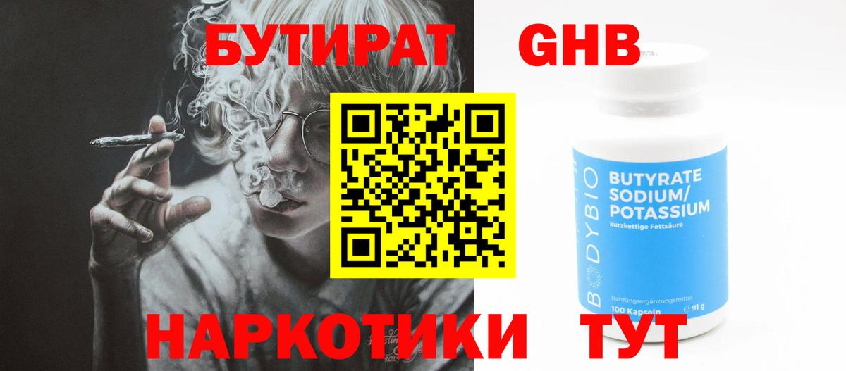 Бутират Butirat Свободный