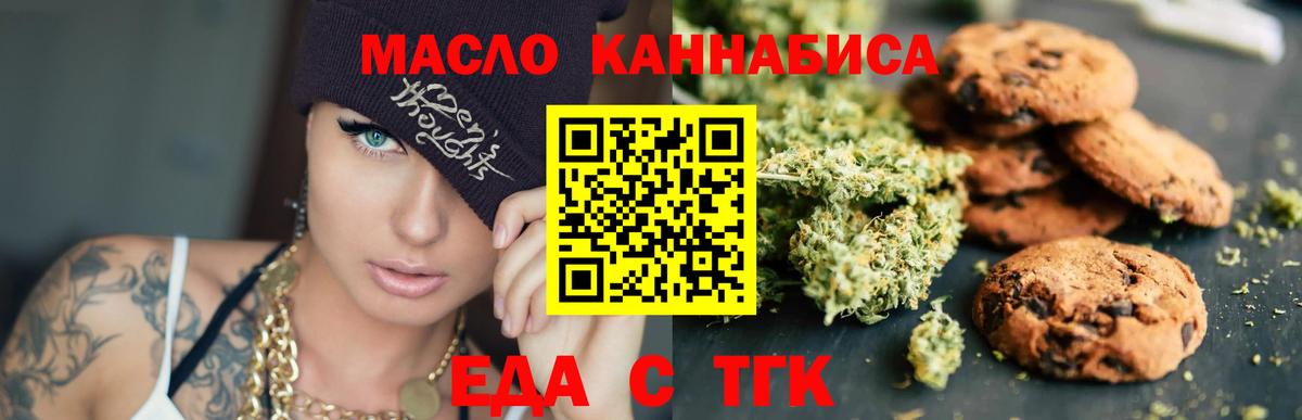 Свободный  Печенье с ТГК марихуана  Вход с VPN 