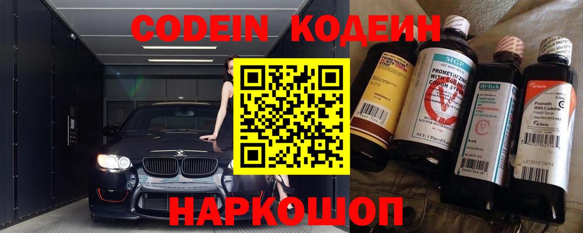Свободный  Кодеиновый сироп Lean напиток Lean (лин)  Вход с VPN 