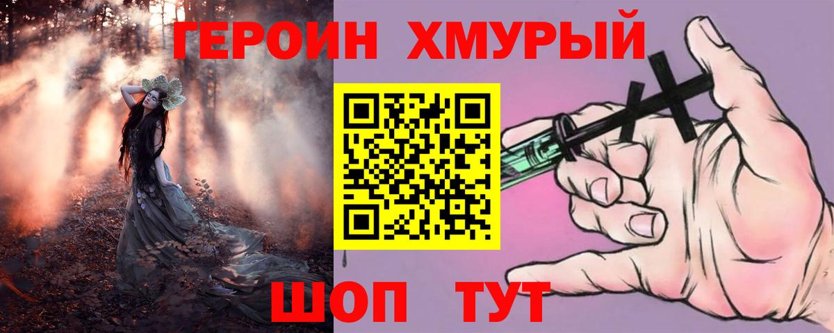 ГЕРОИН Heroin  ГЕРОИН  Свободный  Вход с VPN 