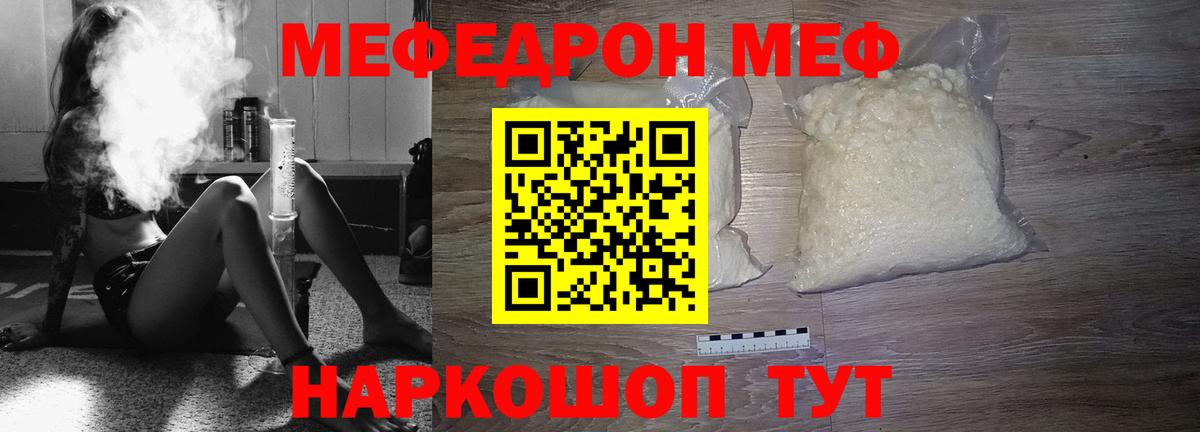 Мефедрон  Свободный